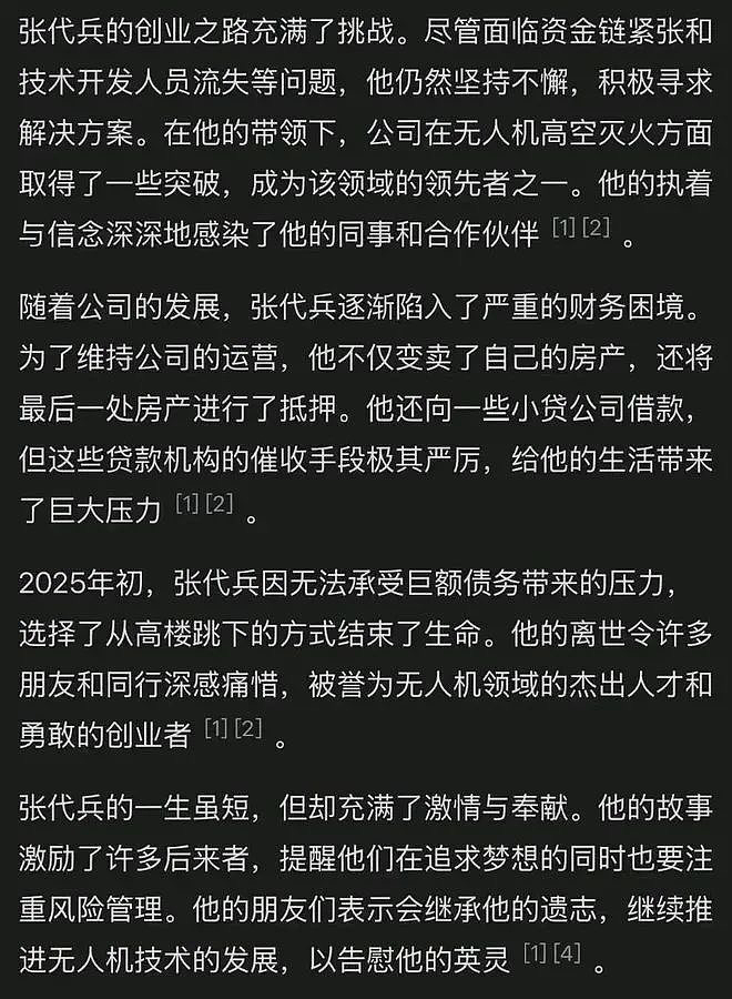 看完47岁长沙中年创业者死亡事件，冲击力有点大……（组图） - 6