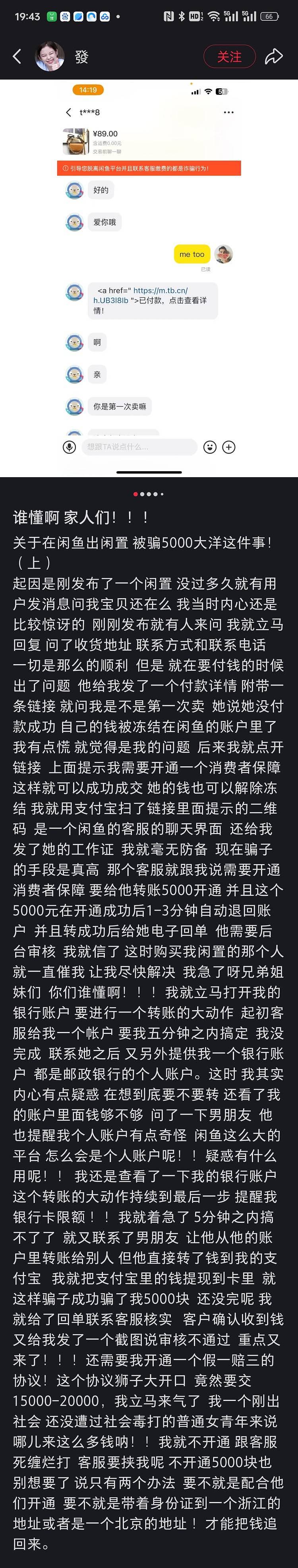 万人曝光“闲鱼被骗5000元“！老骗局为何在闲鱼反复（组图） - 5