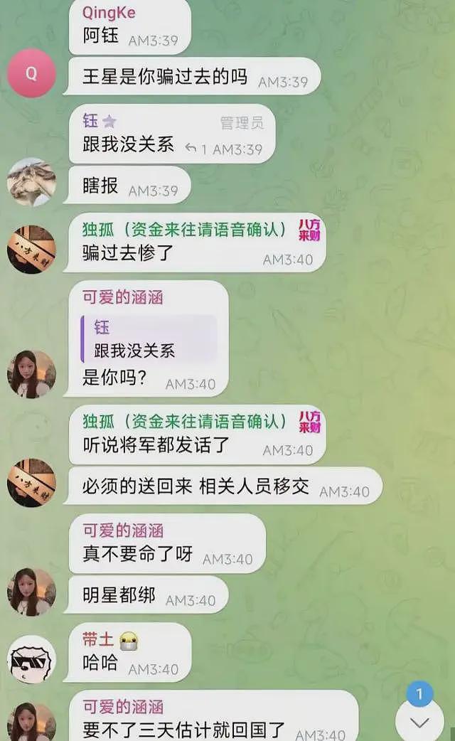 王星成功解救：黑园区内部群聊天记录爆出，相互推卸不是他骗过来的（组图） - 4