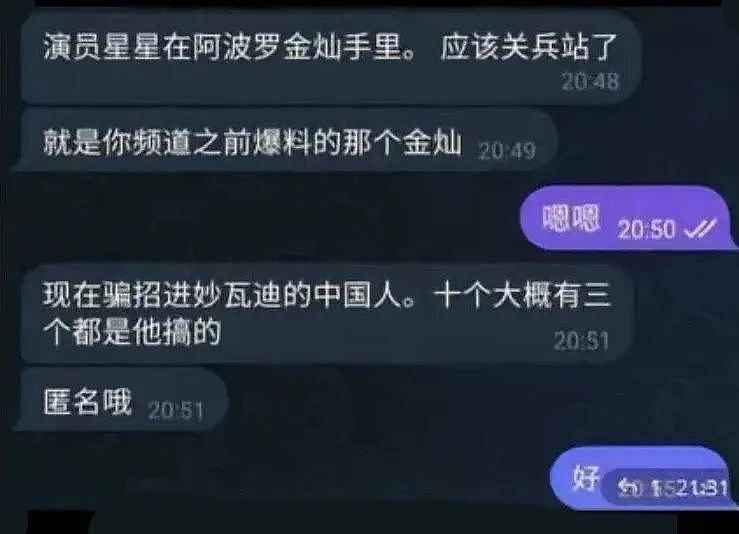 又有多名中国人在泰失联！演员王星案嫌犯被抓，涉案电诈园区现状、幕后大佬身份曝光（组图） - 9