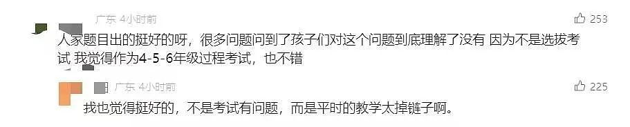 冲上热搜！4年级期末数学试卷太难致考试延时，卷面曝光网友炸锅！当地教育局最新回应（组图） - 9