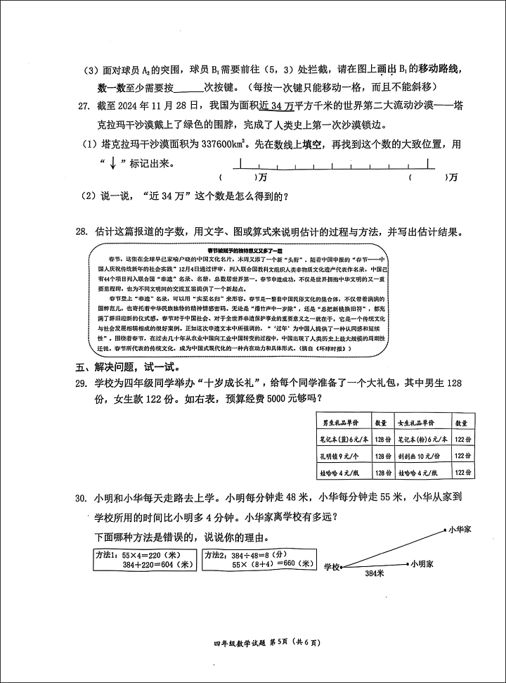 冲上热搜！4年级期末数学试卷太难致考试延时，卷面曝光网友炸锅！当地教育局最新回应（组图） - 6