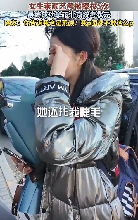 北京“神颜少女”成艺考状元震惊网民！考官不信是素颜5度下令卸妆（组图） - 6