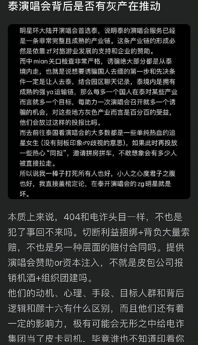 陈奕迅泰国演唱会炸锅了！疑电炸渗透饭圈，多张内部炸裂信息曝光（组图） - 5