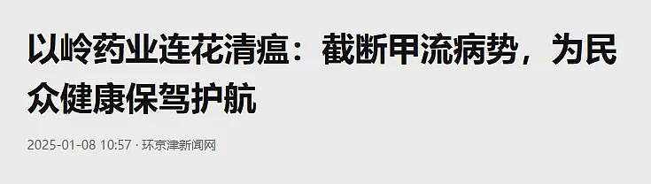 有研究称连花清瘟可防治甲流，效果优于奥司他韦，引网友群嘲（组图） - 2