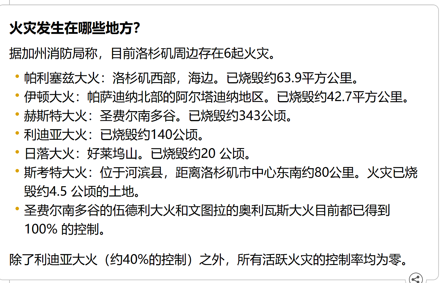 洛杉矶在燃烧！现场如地狱，明星豪宅被焚毁，保险公司却不赔了…（组图） - 2