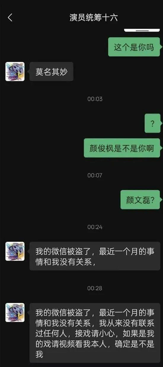 骗王星到缅北的颜十六找到了！真实信息被公开，曾写藏字诗求救（组图） - 12