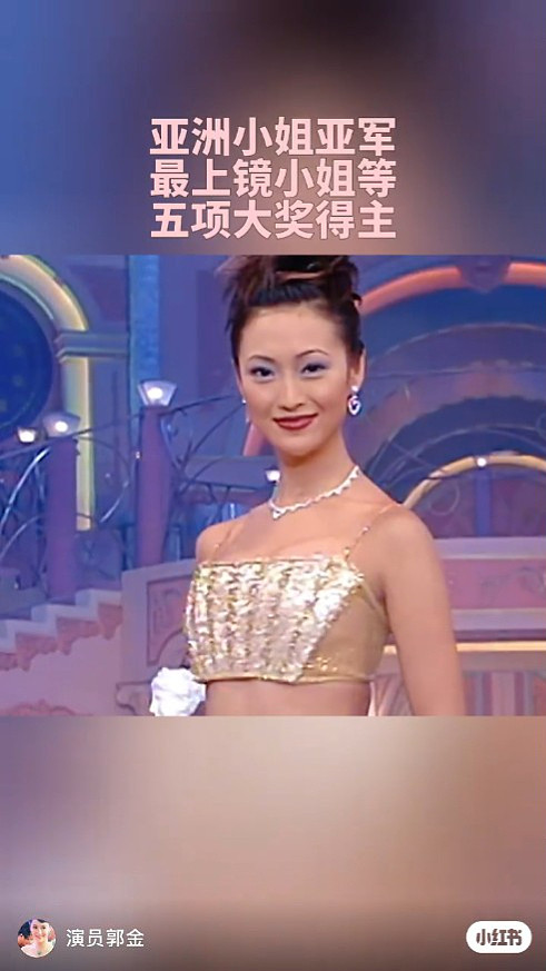 97年亚姐“小杨恭如”近照曝光！获赞媲美李嘉欣（组图） - 2