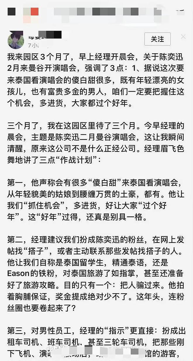 陈奕迅泰国演唱会炸锅了！疑电炸渗透饭圈，多张内部炸裂信息曝光（组图） - 3