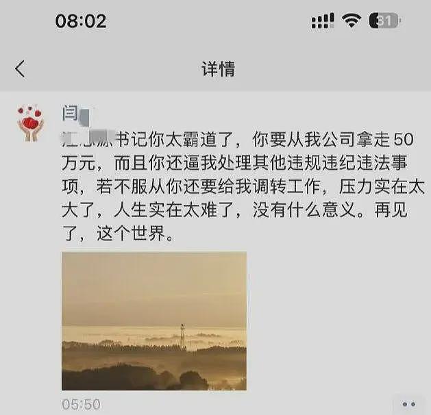 黑龙江一电力公司总经理跳楼身亡，朋友圈曝光，疑似被某领导胁迫（组图） - 2