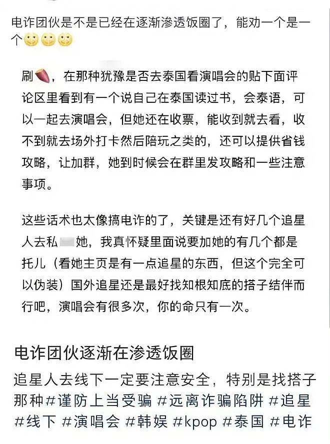 陈奕迅泰国演唱会炸锅了！疑电炸渗透饭圈，多张内部炸裂信息曝光（组图） - 4