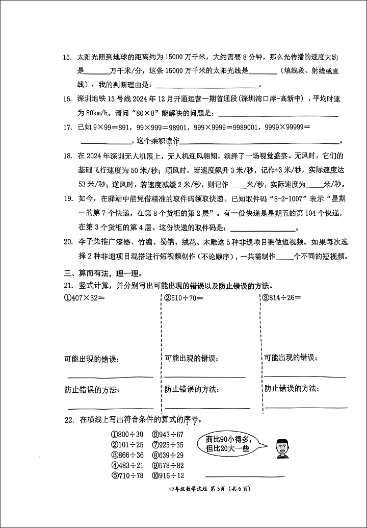 冲上热搜！4年级期末数学试卷太难致考试延时，卷面曝光网友炸锅！当地教育局最新回应（组图） - 4