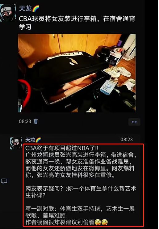 CBA球员张兴亮“行李箱女友”风波，炸出一堆文案鬼才（组图） - 13