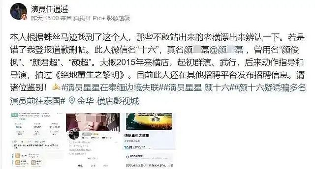 内媒起底王星失踪案神秘人“颜十六”，业者透露其曾向多人借钱（组图） - 4