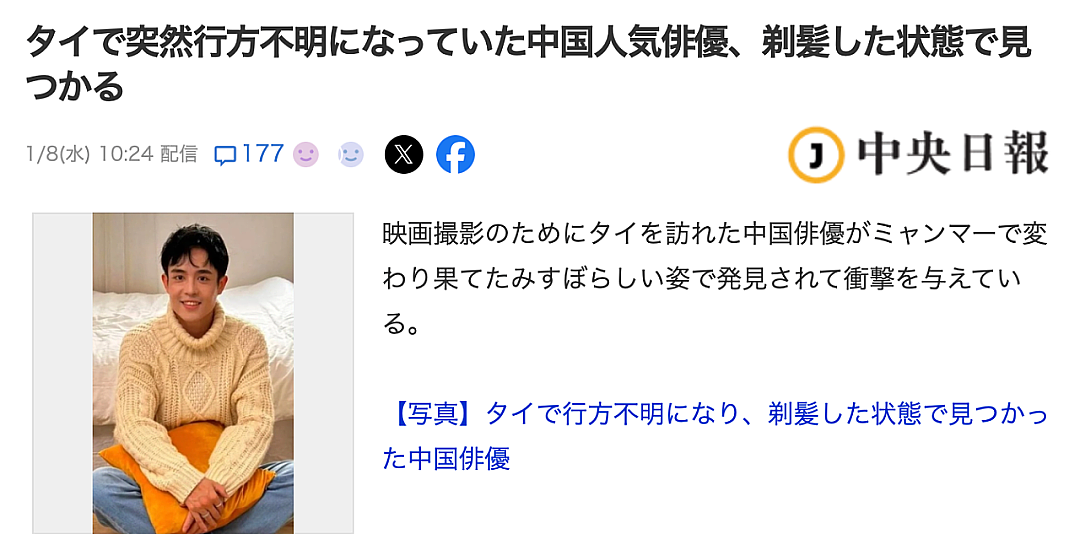 中国演员王星被绑架搞电诈上了日本热搜！日本年轻人也被高薪工作骗去了！泰国旅游业遭遇打击！你还会选择泰国游吗？（组图） - 4