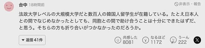 22岁留学生拿锤子无差别暴击8名日本同学，教室鲜血四溅，被捕时露出诡异笑容…（组图） - 21