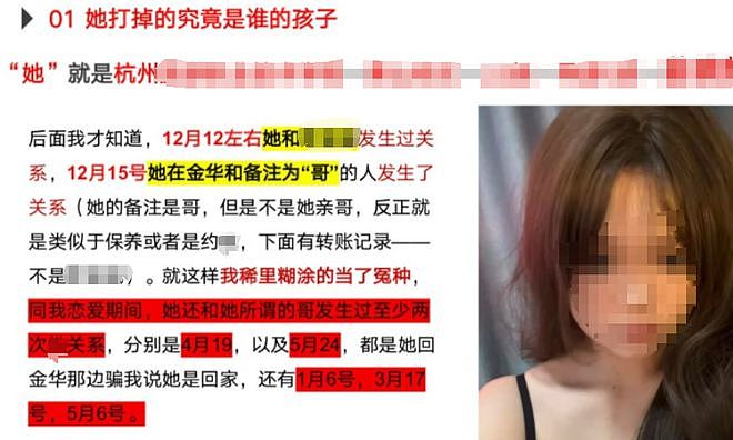 炸裂！杭州女大学生脚踏多只船，行为震碎三观，男友怒写PPT曝光（组图） - 4