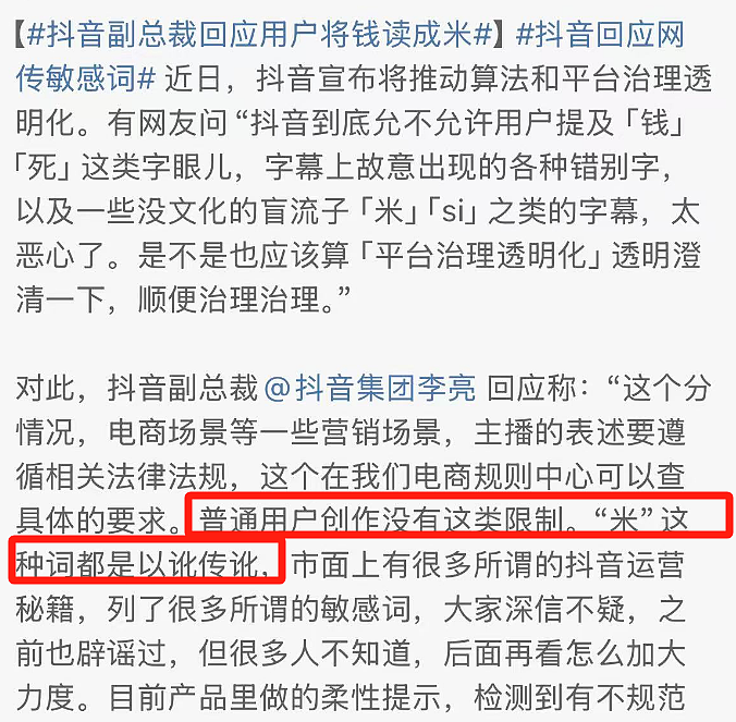 “把赚钱说成赚米”洗脑全网，污染中文的低智黑话终于让网友爆发了（组图） - 2