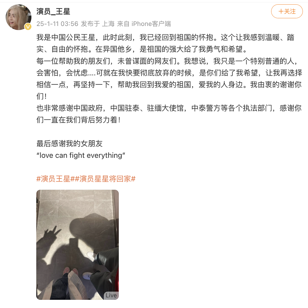 王星凌晨抵达上海，回国后首次发声：感谢祖国，感谢女友！同班乘客：他们是最早通关的一批（组图） - 4