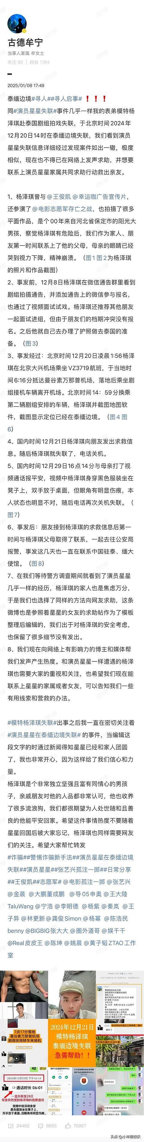 杨泽琪父亲到泰国：要执行3个任务，谈军队指导哽咽，向网友鞠躬（组图） - 2