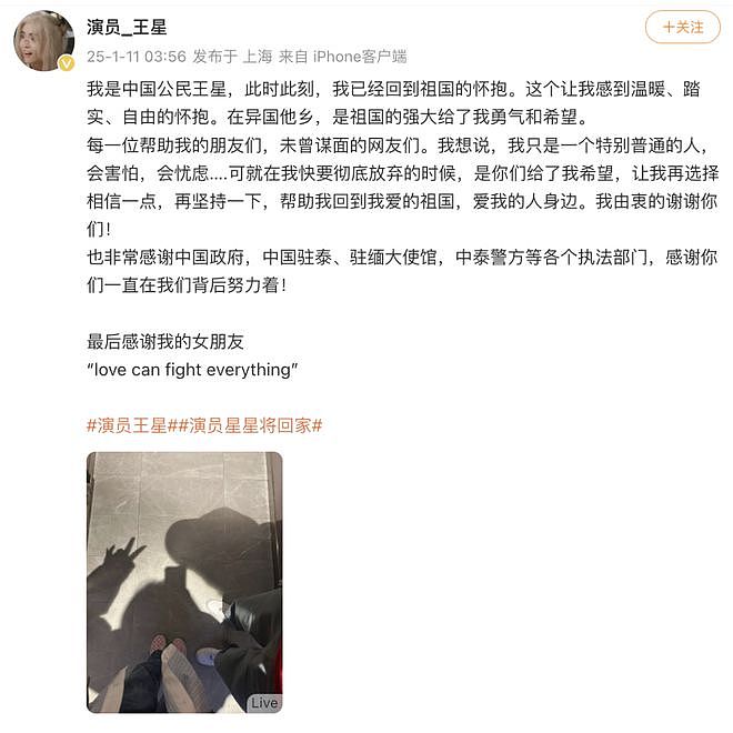 王星回国后首次发声：感谢祖国，感谢女友！公安部将坚决摧毁境外诈骗窝点，中国驻泰国大使馆凌晨发文（组图） - 4