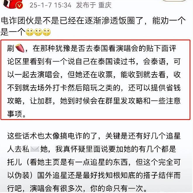 渗透了？网友曝想去泰国旅游，秒收大量私信，话术一致太可怕（组图） - 4