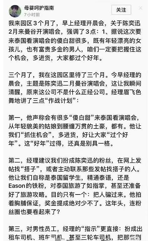 渗透了？网友曝想去泰国旅游，秒收大量私信，话术一致太可怕（组图） - 5