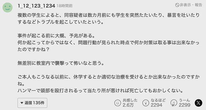 22岁留学生拿锤子无差别暴击8名日本同学，教室鲜血四溅，被捕时露出诡异笑容…（组图） - 23