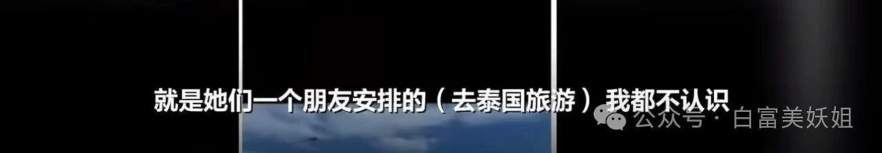 北京卫视女主持赴泰务工、在缅北失踪​仨月！生死未卜（组图） - 33