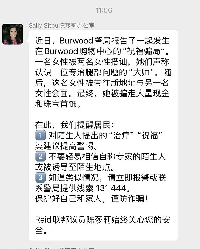 紧急！悉尼警方发布中文警告！这群骗子专搞华人，已有很多人中招，损失惨重....（组图） - 4