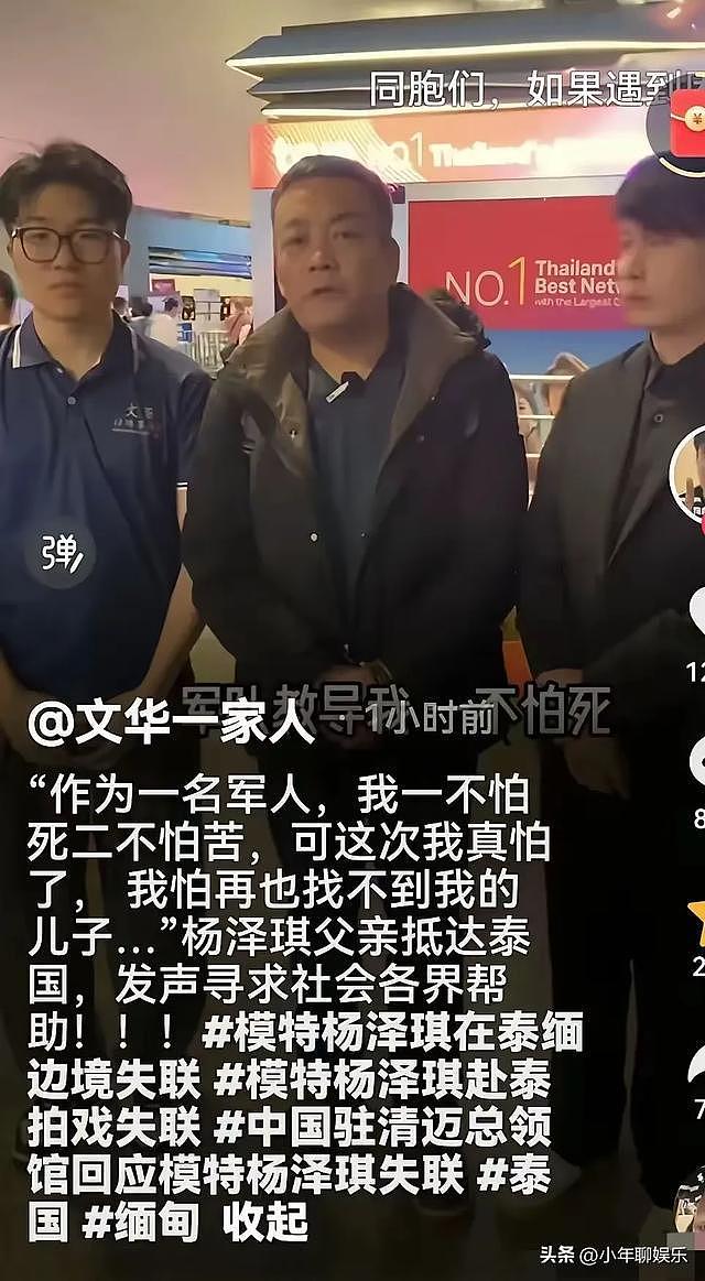 杨泽琪父亲到泰国：要执行3个任务，谈军队指导哽咽，向网友鞠躬（组图） - 15