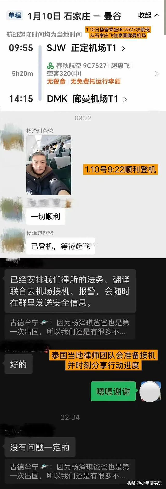 杨泽琪父亲到泰国：要执行3个任务，谈军队指导哽咽，向网友鞠躬（组图） - 5