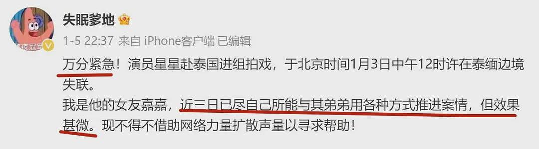 凌晨已回国！男演员被骗泰缅边境失联，更多被绑细节曝光，网友：好的伴侣，真的可以救命（组图） - 7