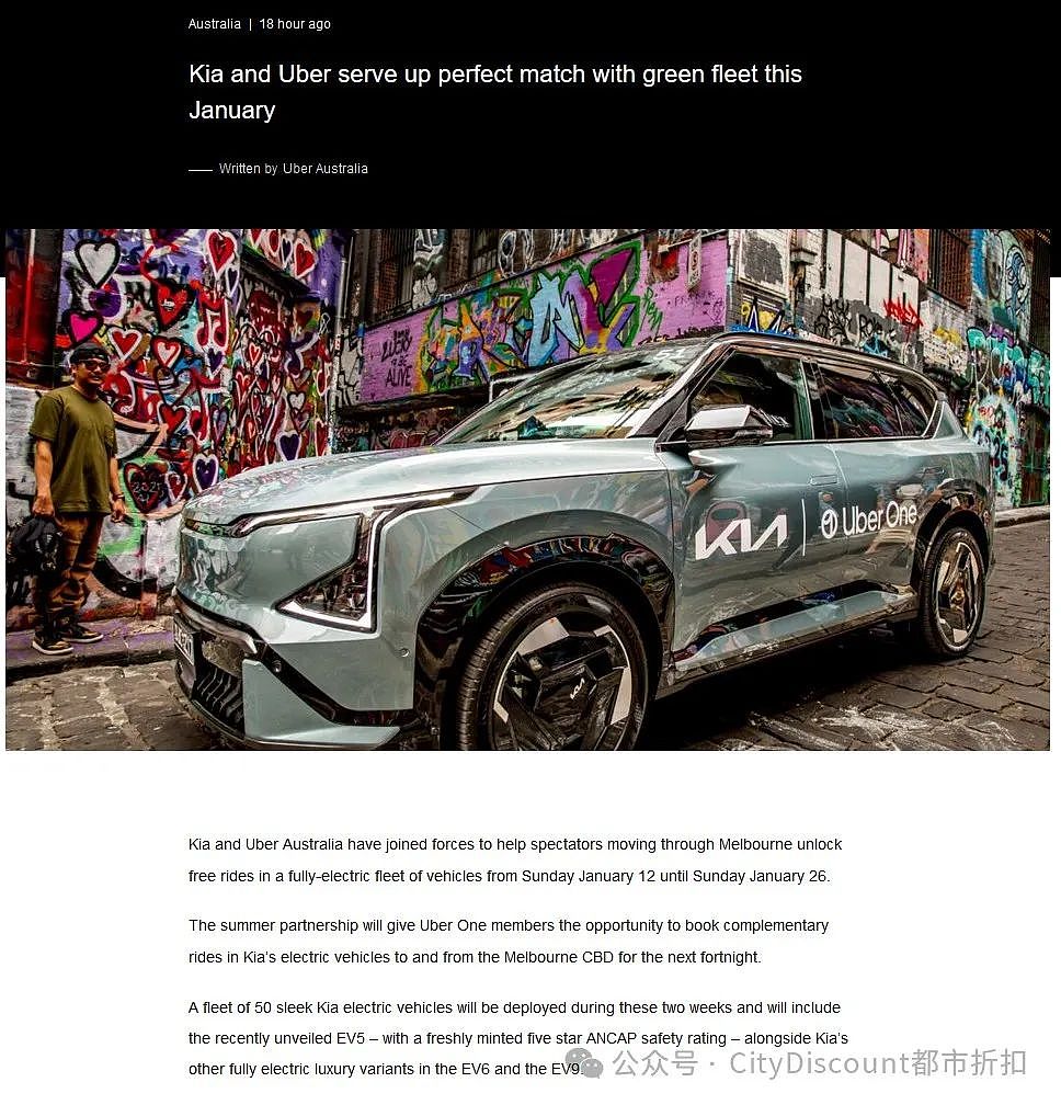 福利！【Uber】免费打车去看澳网；【Myer】买满就送乐高蛇年模型 （组图） - 1