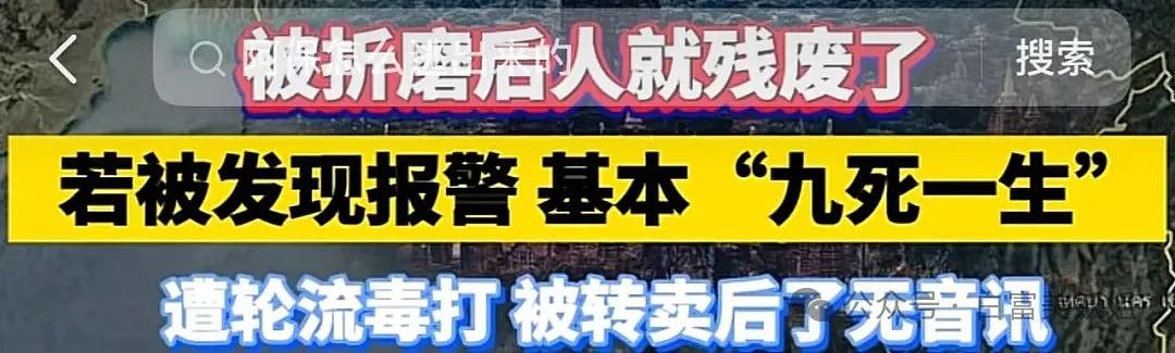 北京卫视女主持赴泰务工、在缅北失踪​仨月！生死未卜（组图） - 82