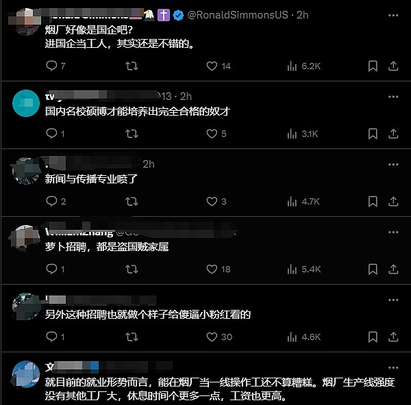 悉大毕业生应聘中国卷烟厂操作工引热议！网友：烟厂保安都得是博士（组图） - 7