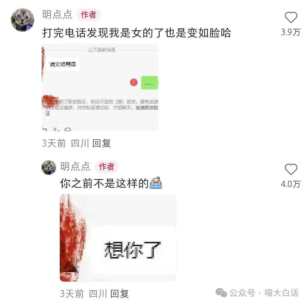 【爆笑】“无意间撞破了别人的禁忌之恋？”哈哈哈哈哈乱成一锅粥了（组图） - 13