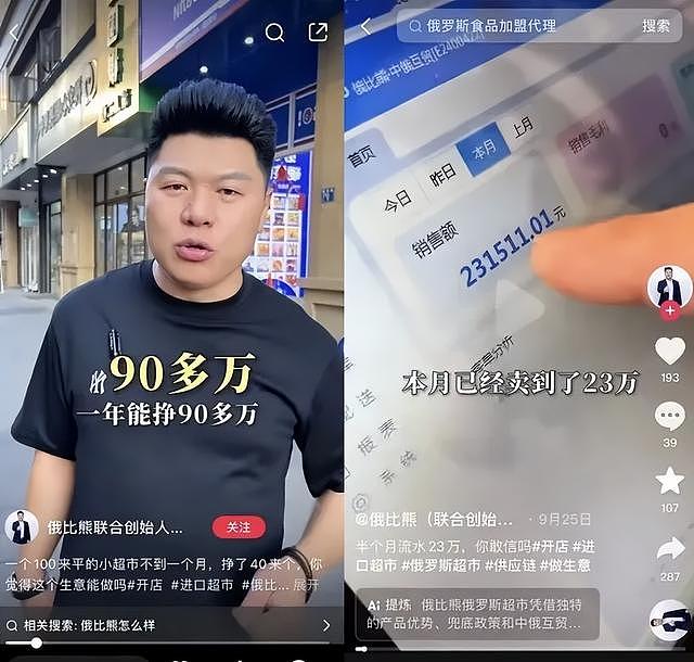 2025中国第一网红店，骗人把戏被俄罗斯美女给戳破了（视频/组图） - 20