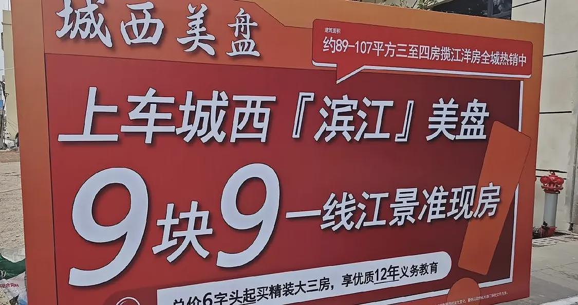 广东中山有楼盘推出“9块9首付买房”，当地部门回应（组图） - 1