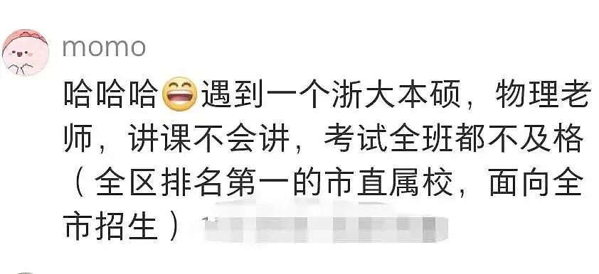 几十万年薪招的清北学霸，真就比科班出身的师范生更会教书吗？（组图） - 6