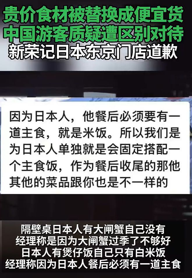 贵价食材被替换成便宜货！中国游客花了9000元吃饭，质疑遭区别对待，新荣记日本东京门店道歉（视频/组图） - 2