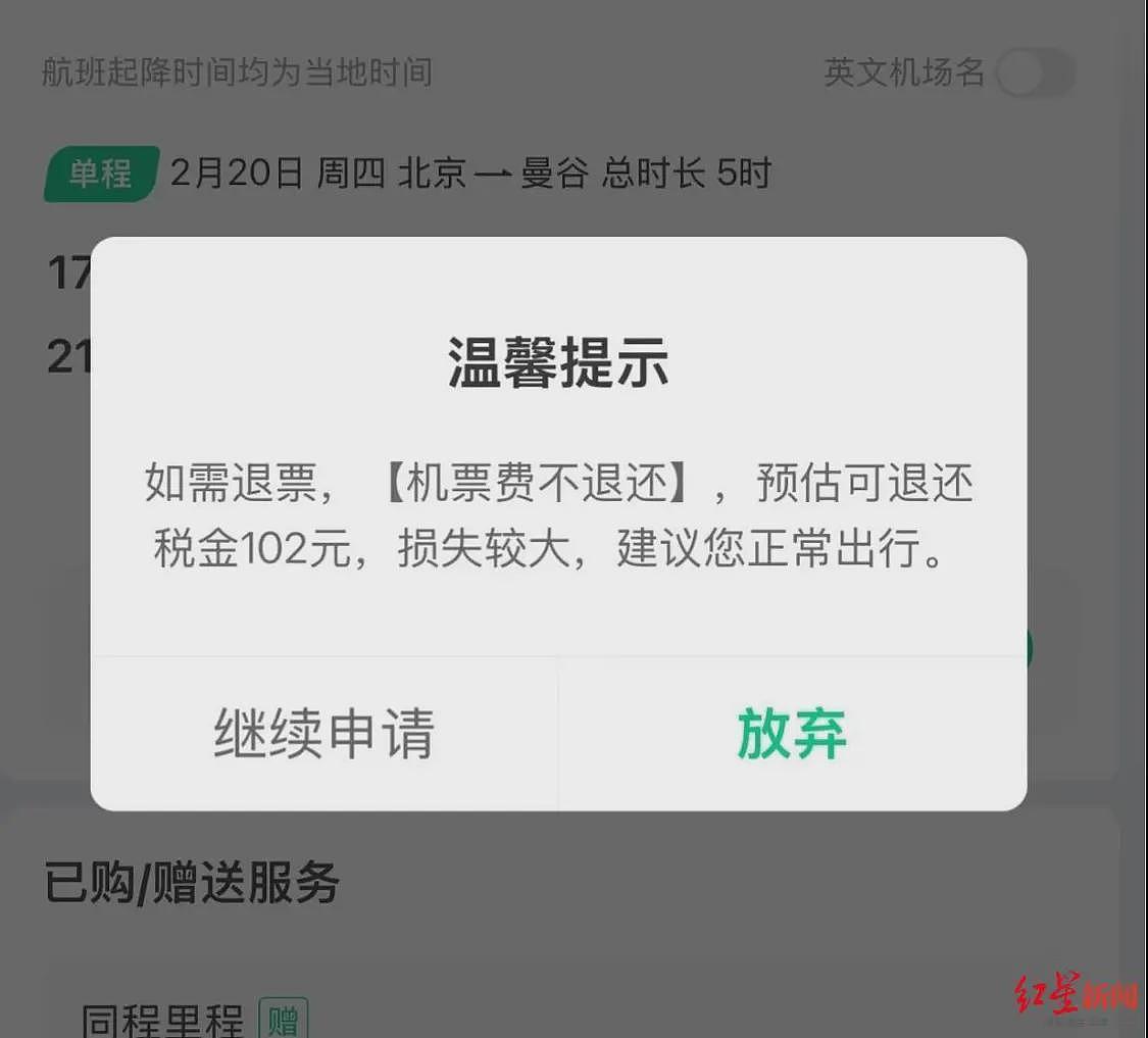 陈奕迅、赵本山在泰国演出宣布取消、延期，有网友花千余元买的机票仅能退102元（组图） - 2