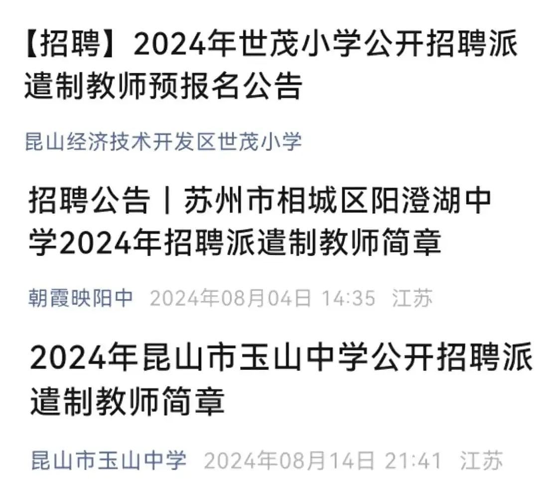 几十万年薪招的清北学霸，真就比科班出身的师范生更会教书吗？（组图） - 10