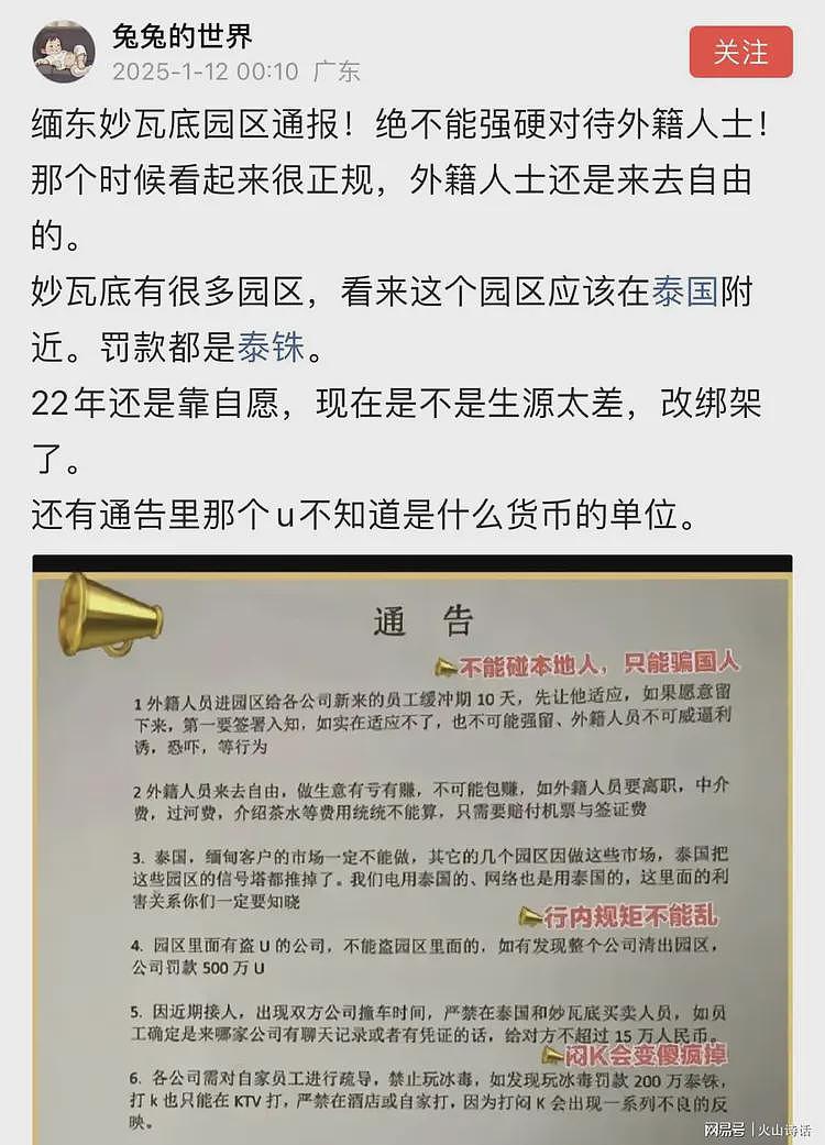 网传妙瓦底园区通报流出！对外籍人士给10天适应期，不可强留…（组图） - 1