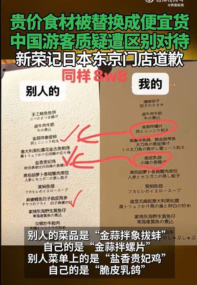 贵价食材被替换成便宜货！中国游客花了9000元吃饭，质疑遭区别对待，新荣记日本东京门店道歉（视频/组图） - 1