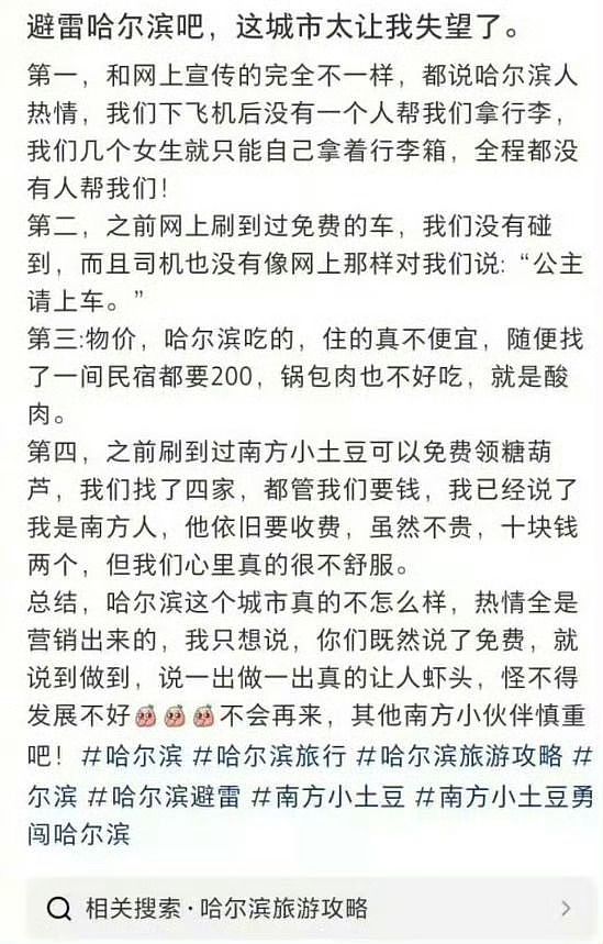 白嫖+公主病，赴东北旅行的南方“小土豆”，正走向人人喊打的地步（组图） - 5