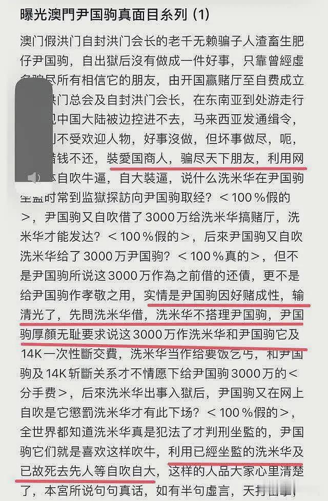 曝崩牙驹已逃到柬埔寨，团伙已集体封号，还牵涉陈慧敏等多位大咖（组图） - 4