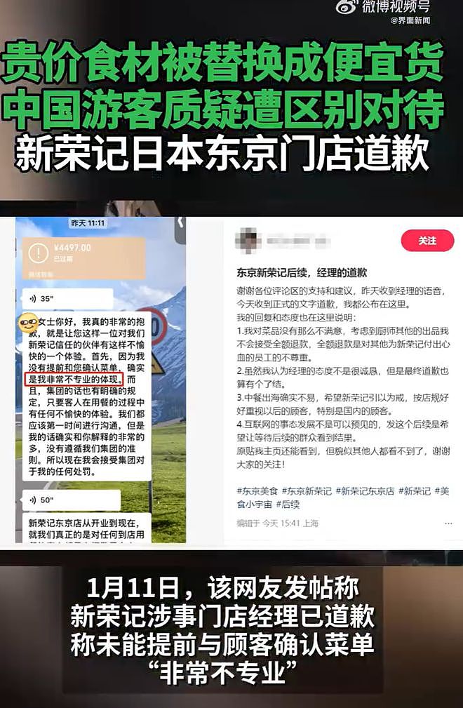 贵价食材被替换成便宜货！中国游客花了9000元吃饭，质疑遭区别对待，新荣记日本东京门店道歉（视频/组图） - 3