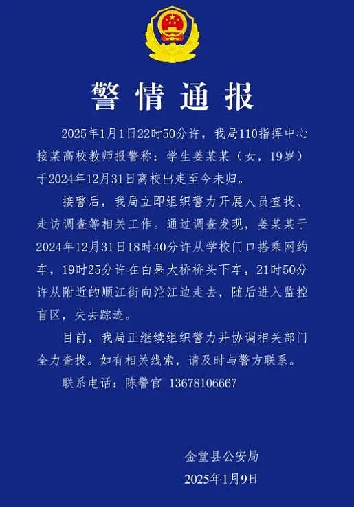 成都女大学生江边失联后遗体被找到：家属控诉辅导员事前辱骂近半小时，还将家长拉黑（组图） - 2