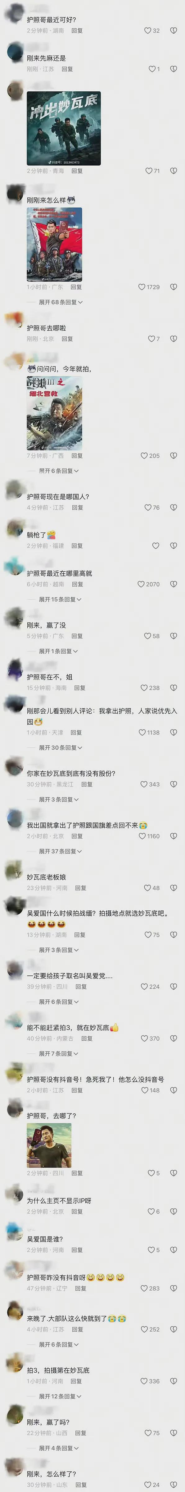 吴京的评论区炸了！网友喊他去妙瓦底救人（组图） - 13